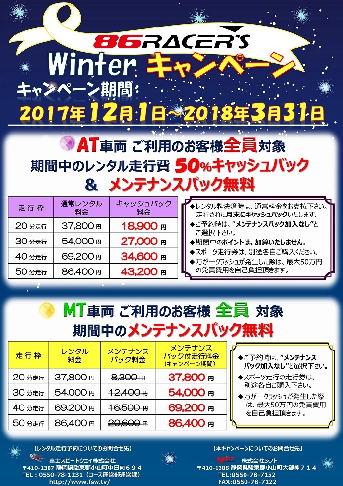 Winter campaign_2017.jpg