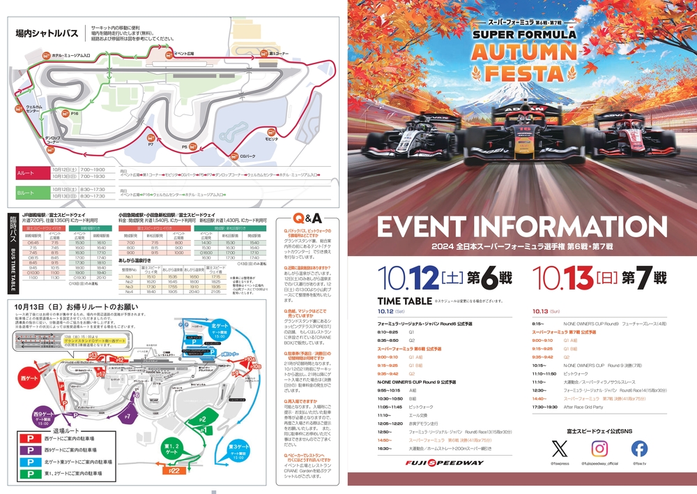 2024年 全日本スーパーフォーミュラ選手権 第6戦・第7戦 ご案内 | 富士スピードウェイ公式サイト